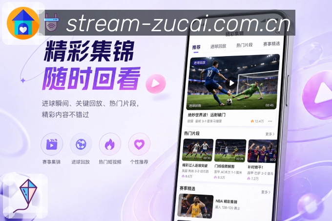足彩网App功能亮点:赛后战报、数据复盘、热门讨论与赛果影响